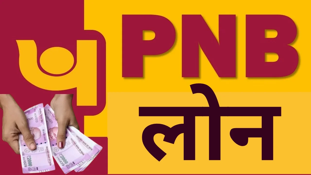 pnb-loan