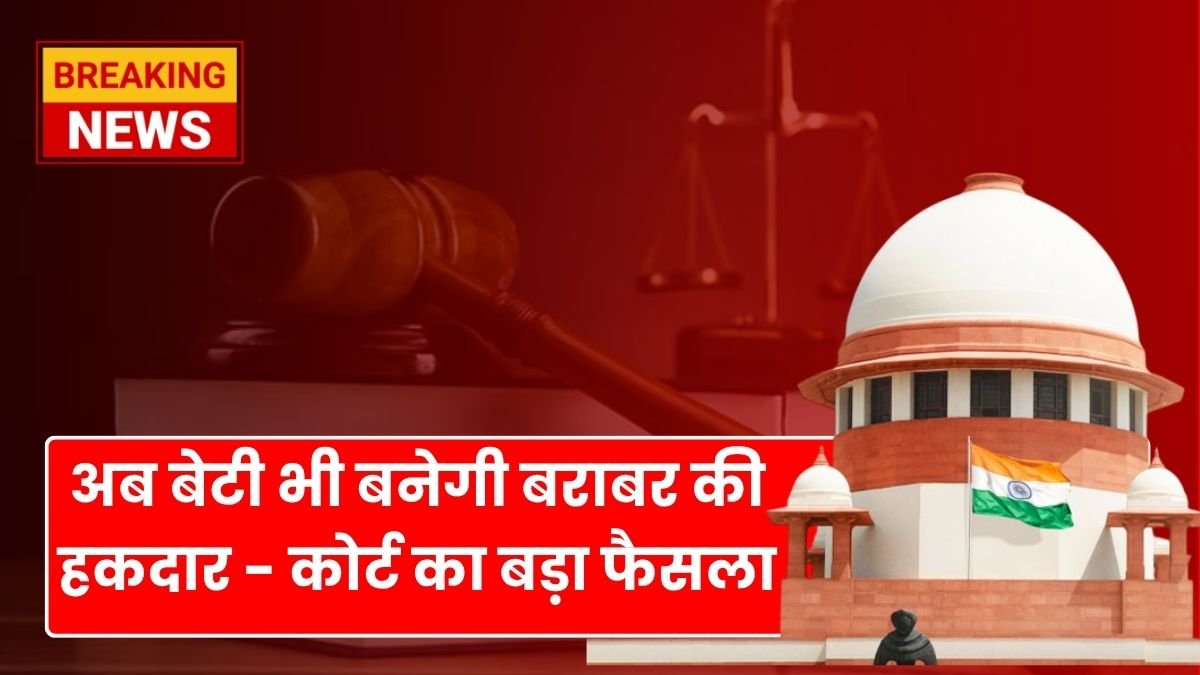 Married Daughters Now Have Equal Right to Father’s Property: Landmark Court Rulings Change the Game