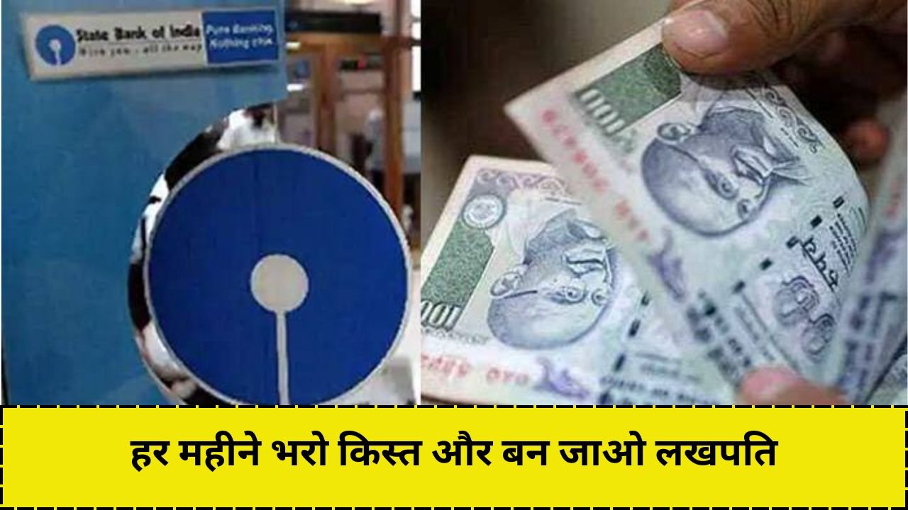 SBI Har Ghar Lakhpati Yojana