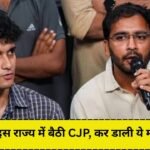 अब इस राज्य में बैठी CJP, कर डाली ये मांग...