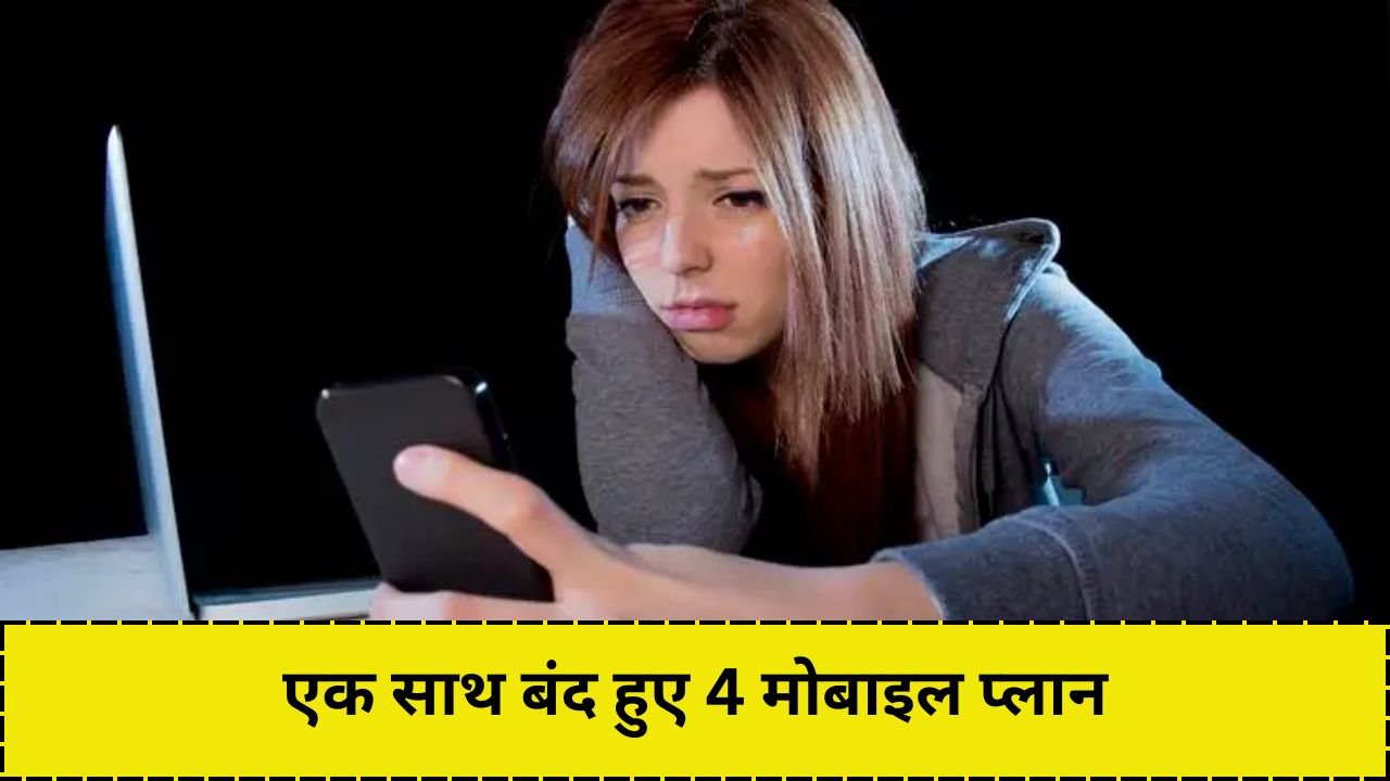 अब इस टेलीकॉम कंपनी ने दिया अपने यूजर्स को झटका, हटा दिए 299 समेत 3 और प्लान ...